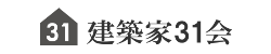 建築家31会